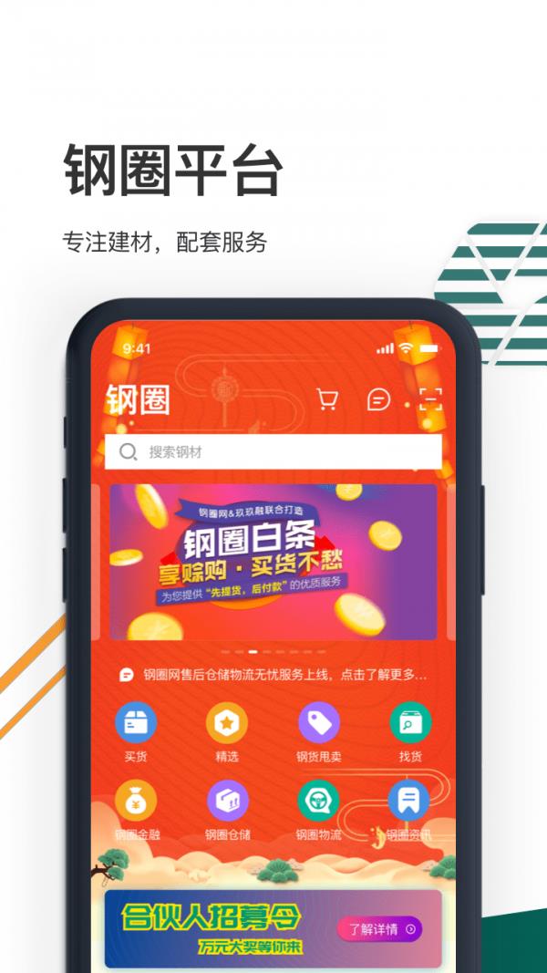 钢圈  v3.71.1图1