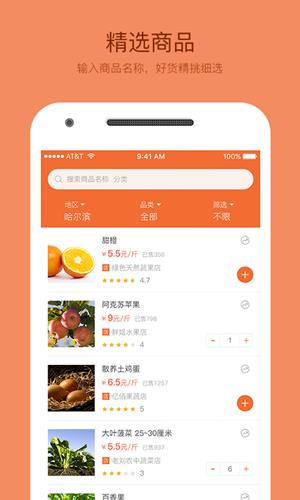 食十利餐饮采购  v1.1.3图4