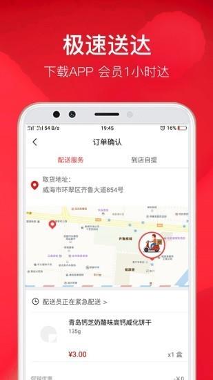 家家悦优鲜  v1.0.4图4