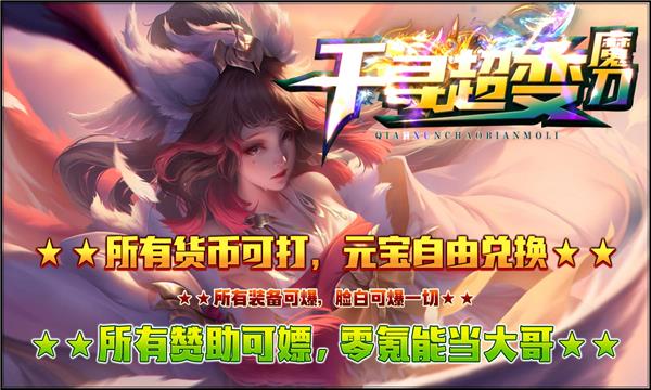 千寻超变魔刀  v1.0图2