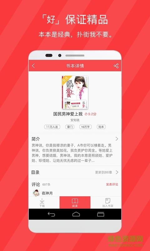 腾讯小说阅读网畅读版  v1.6.0图4