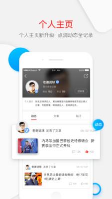 聚力体育-中超直播视频高清下载  v4.2.1图4