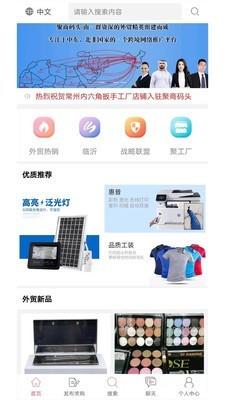 聚商码头  v1.3.6图1