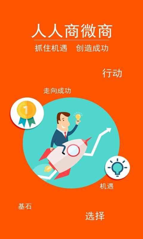 人人商微源  v1.3图2