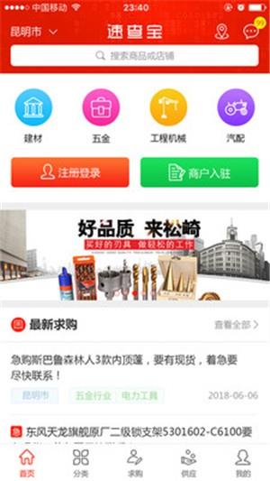 速查宝  v0.1.50图2