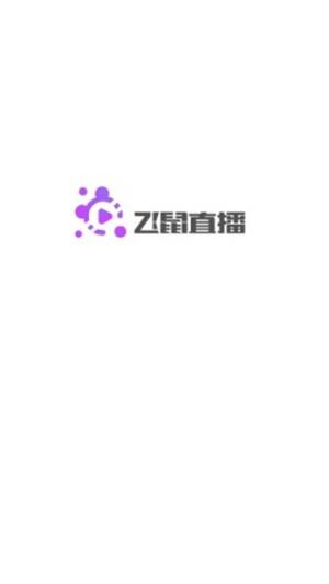 飞鼠直播  v1.0图1