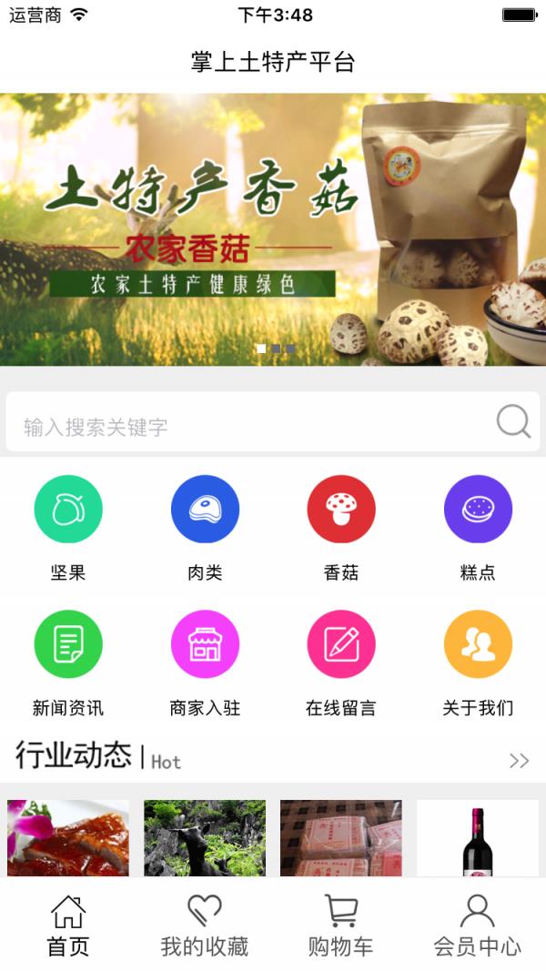 掌上土特产平台  v1.0.0图2