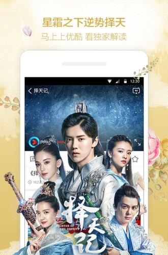 优酷视频手机客户端  v8.0.0图2