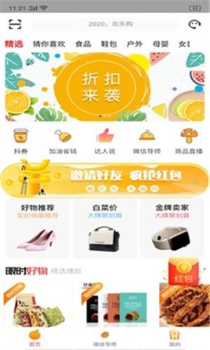 桔子返利  v1.0.2图1