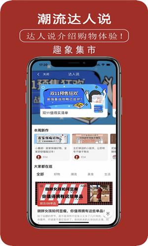 趣象集市  v0.0.17图4