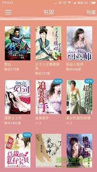 快读小说老版本  v4.0.1图2