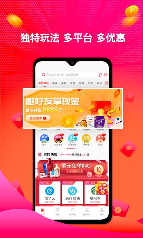 丙丙购  v1.2.4图1