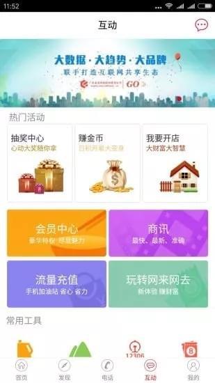 网来网去  v5.0.1图2