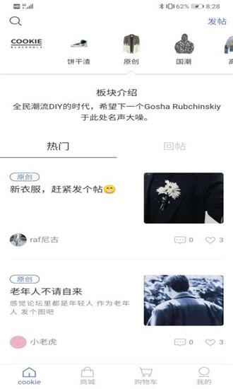 Cookie潮流黑洞  v1.0.2图1