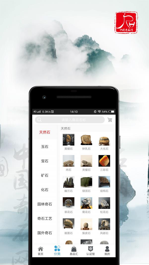 中国奇石网  v1.0.6图3