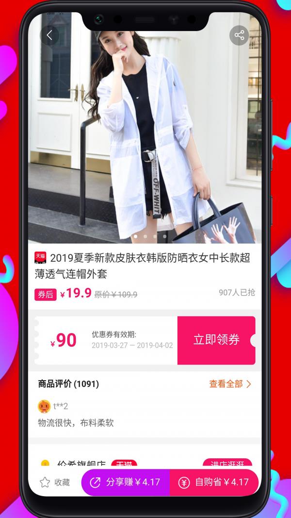 奇葩购  v4.0.5图2