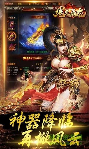 绝色屠龙手机版