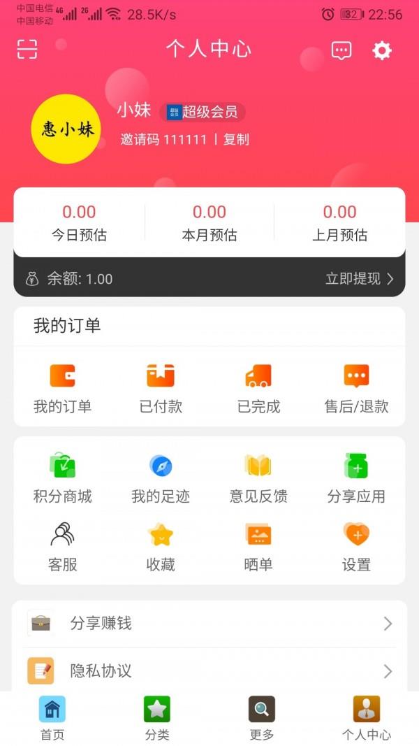 惠小妹  v3.7.7图4