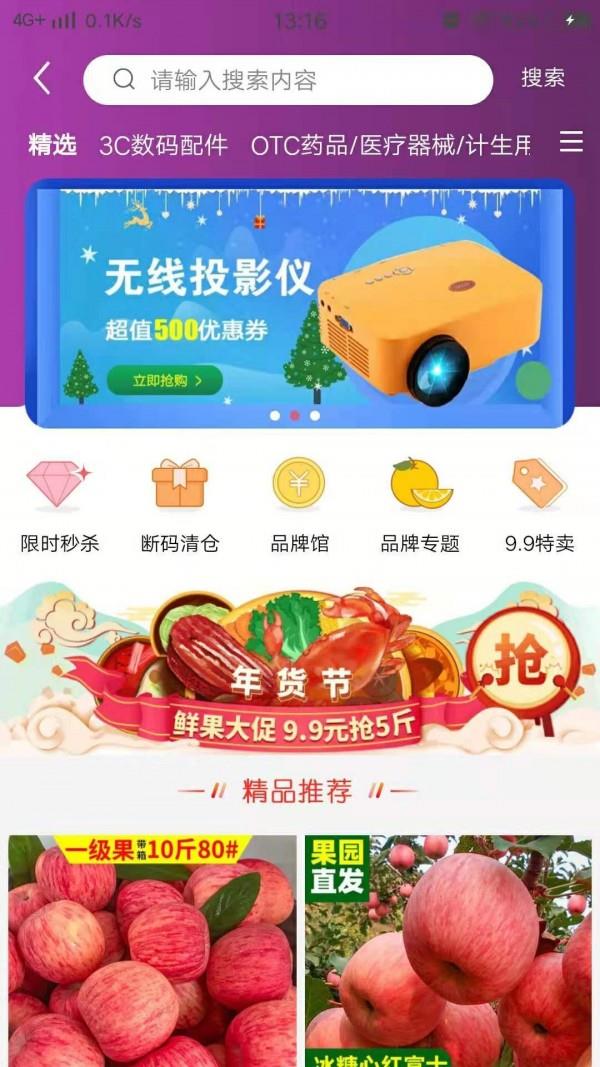 喜拼淘  v4.4.1图3