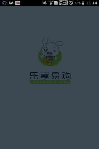 乐享易购  v0.5.2图1