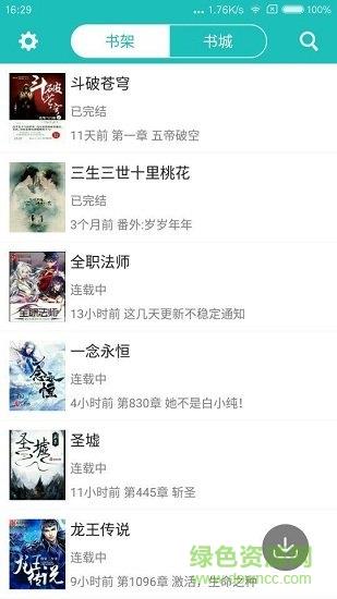 爱看全本免费小说书城  v0.5.1图3