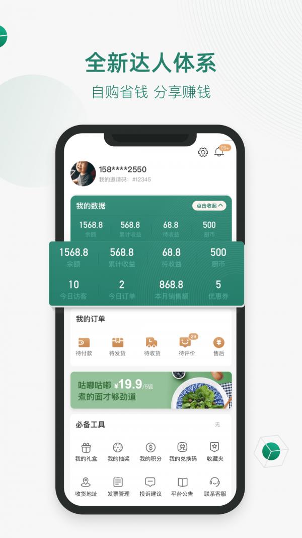 安厨优选  v4.1.1图3