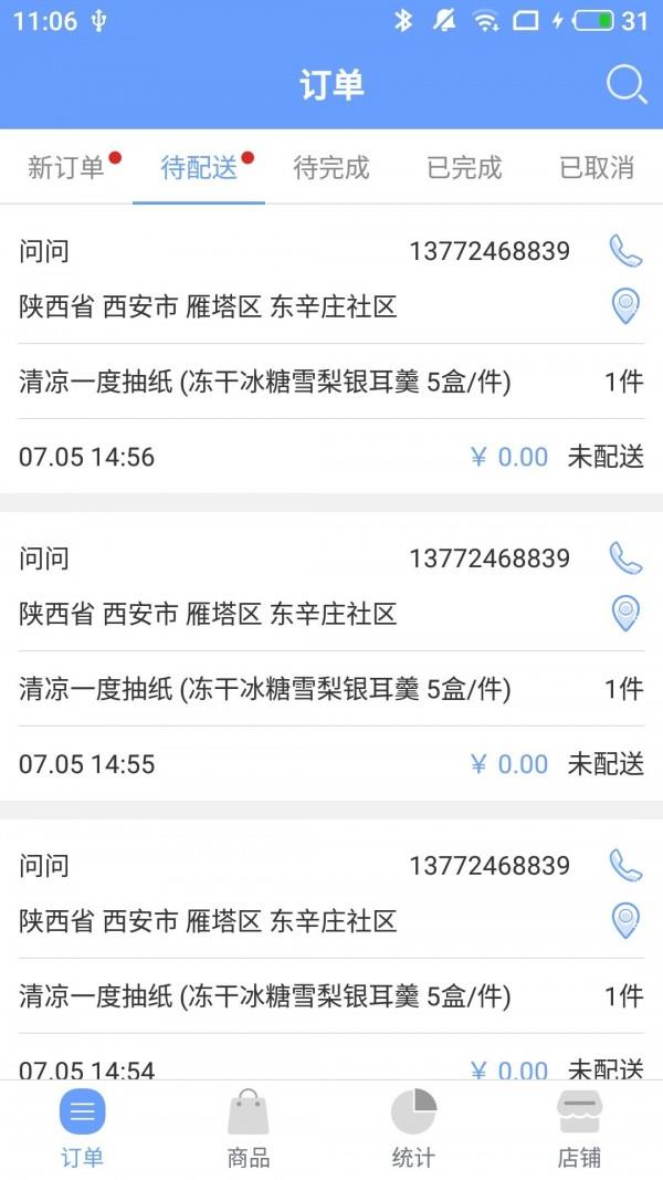 社区人企业购商家  v4.1.2图1