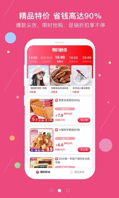 超折惠  v0.0.7图2