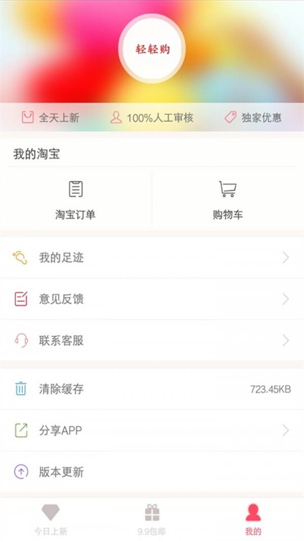 轻轻购  v1.3.9图4