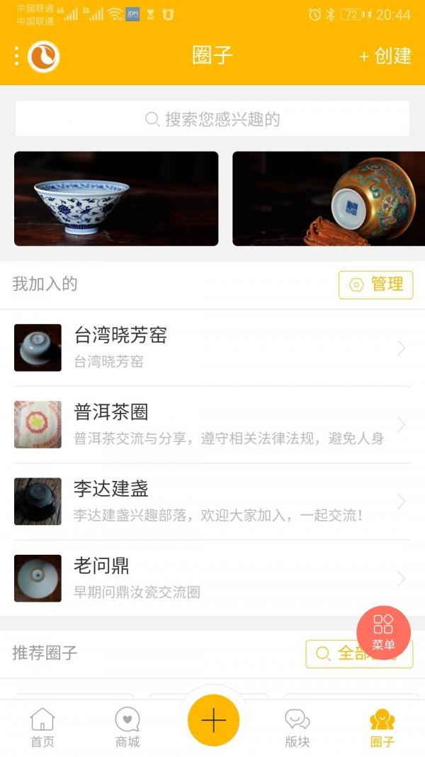 有茶有器  v7.3.6图4