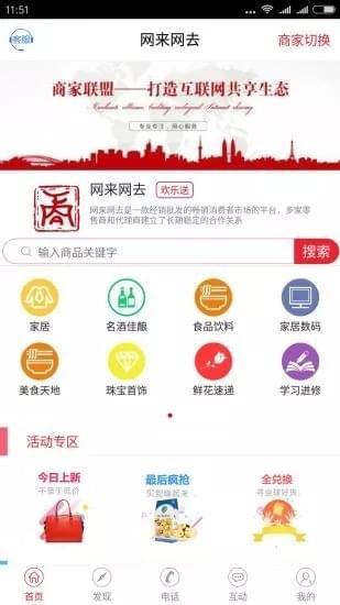 网来网去  v5.0.1图3