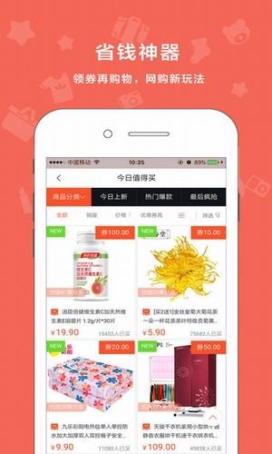 好券分享  v1.5.5图2