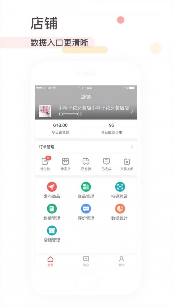 拼多汇商家  v1.7.0图1