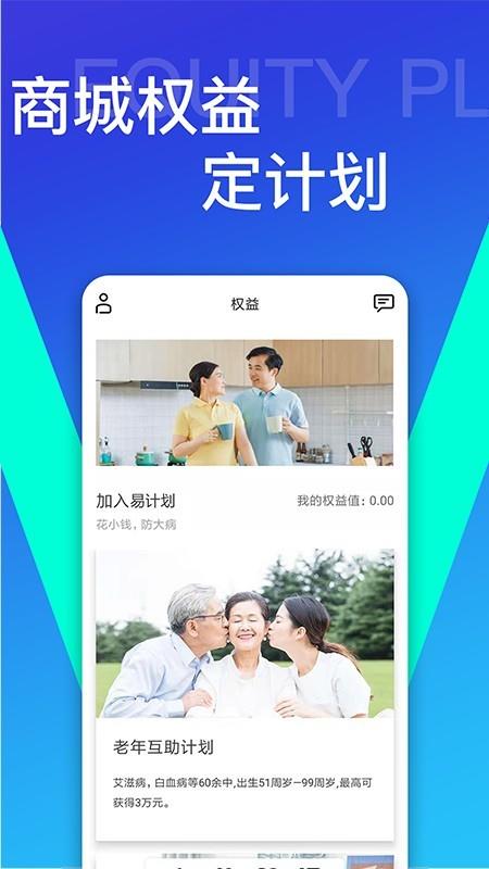 易计划  v1.7.7图3