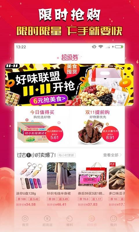 省钱宝  v3.0.2图3