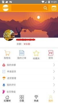 红春树  v1.3图5