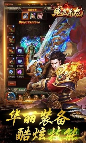 绝色屠龙手机版  v1.0图5