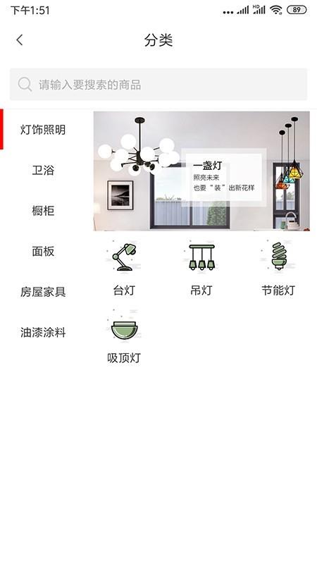 新居优品  v1.1.0图2