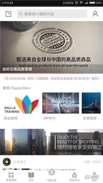 全时云商  v1.1.4图4