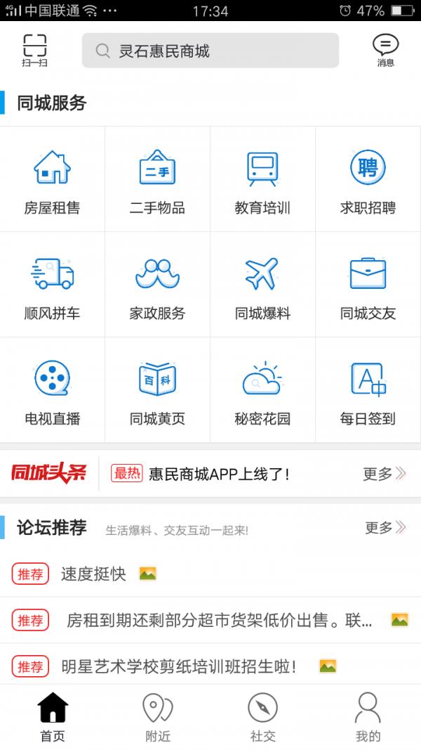 灵石惠民商城  v6.0.0图4