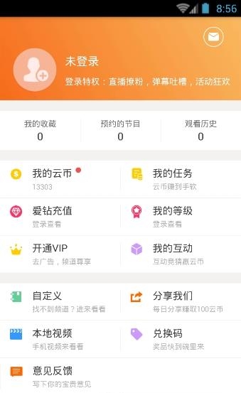 云图直播(手机电视直播)  v4.7.8图1