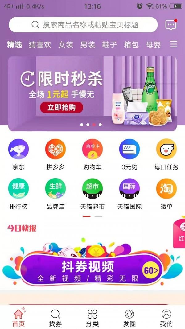 喜拼淘  v4.4.1图1