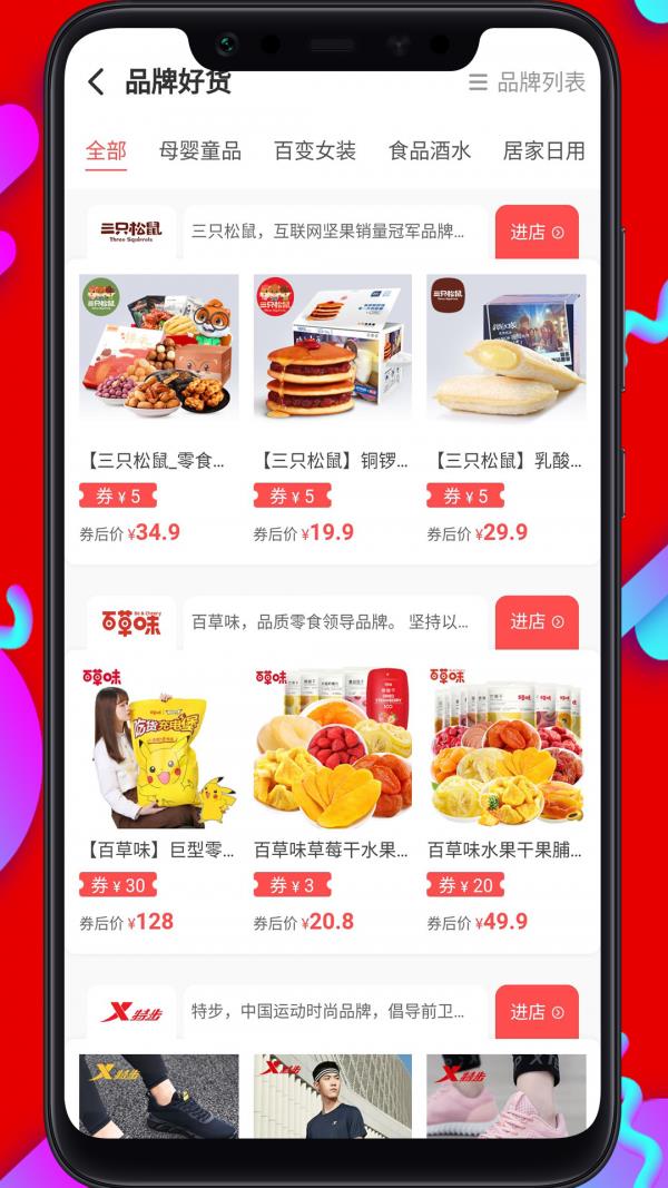 奇葩购
