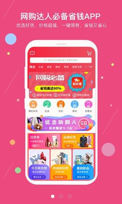 超折惠  v0.0.7图4