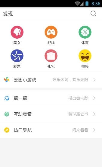 云图直播(手机电视直播)  v4.7.8图2