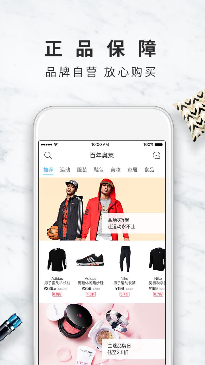 百年奥莱  v1.2.0图4