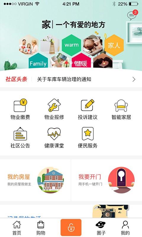 佳联邦  v1.0.10图3