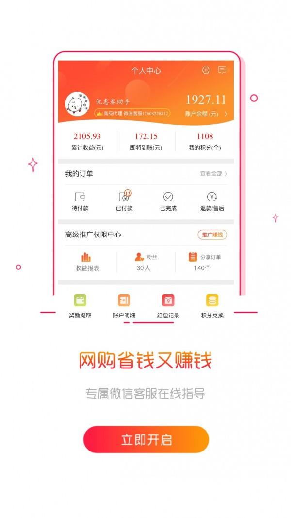 折购联盟  v2019.0914.0图4