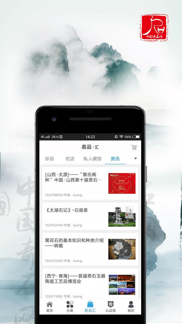 中国奇石网  v1.0.6图5