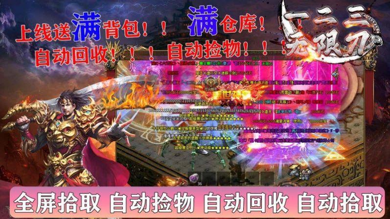 一二三神魔无限刀